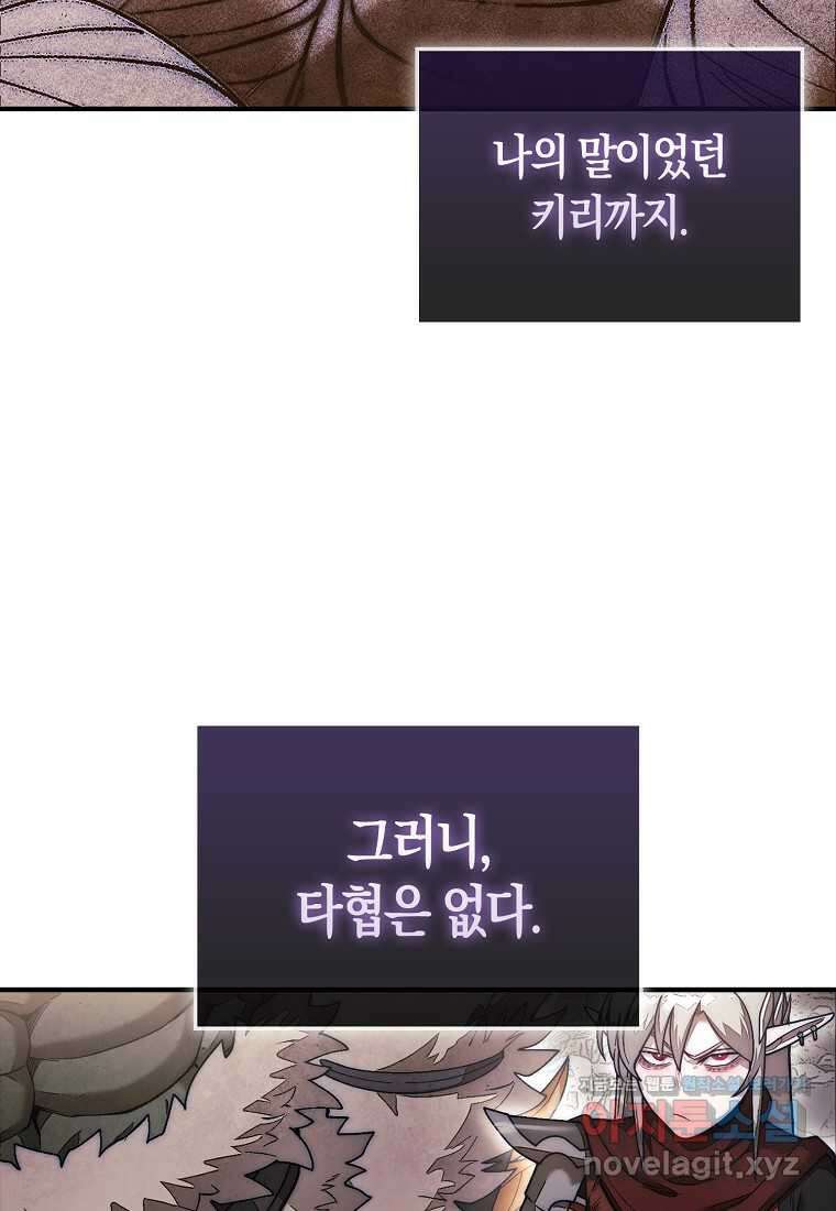 31번째 말은 게임판을 뒤엎는다 53화 12