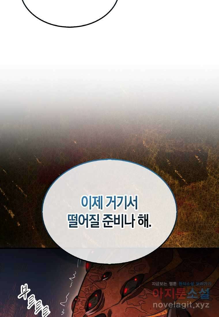 31번째 말은 게임판을 뒤엎는다 53화 14