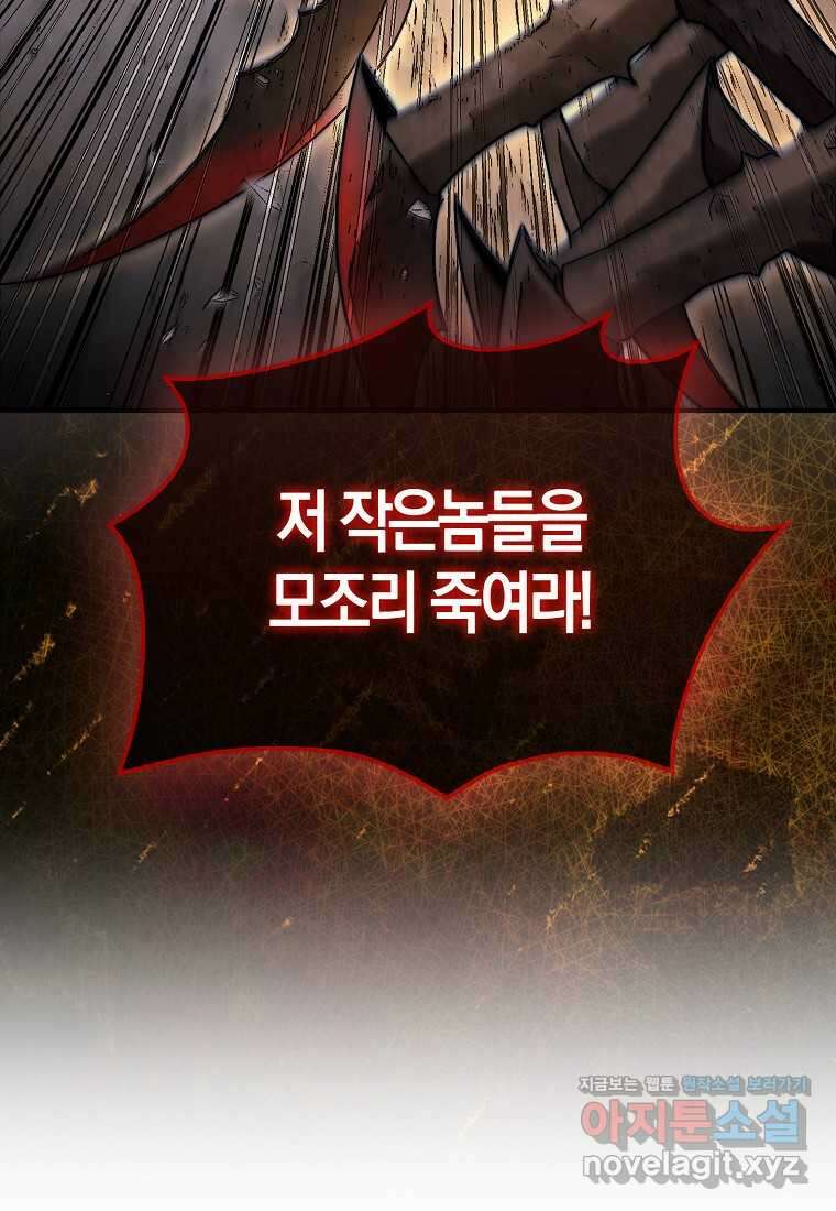 31번째 말은 게임판을 뒤엎는다 53화 17