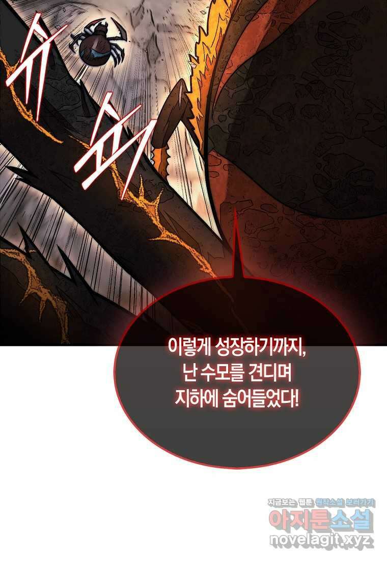 31번째 말은 게임판을 뒤엎는다 53화 20