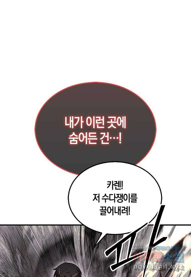 31번째 말은 게임판을 뒤엎는다 53화 21