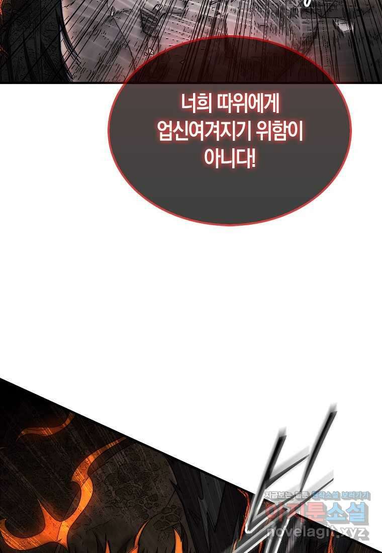 31번째 말은 게임판을 뒤엎는다 53화 26