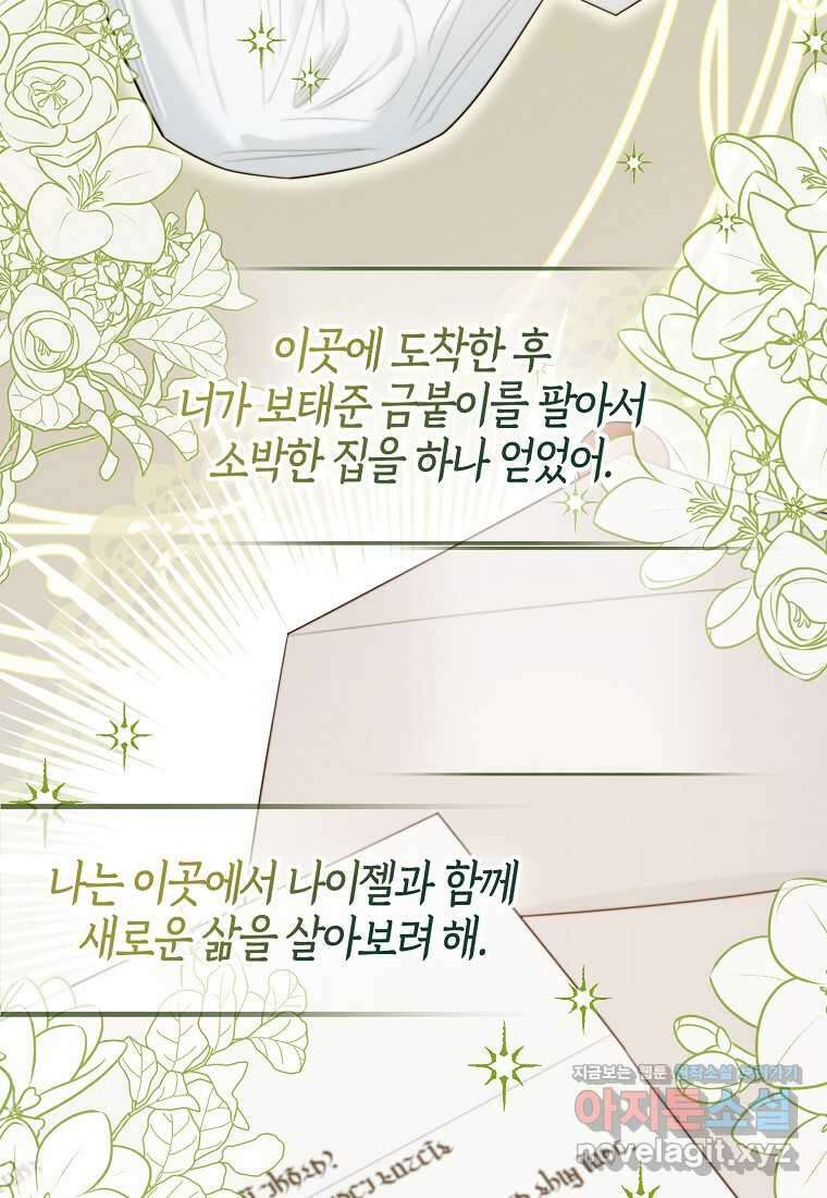 악역에 빙의했지만, 고양이나 키울래요 23화 3