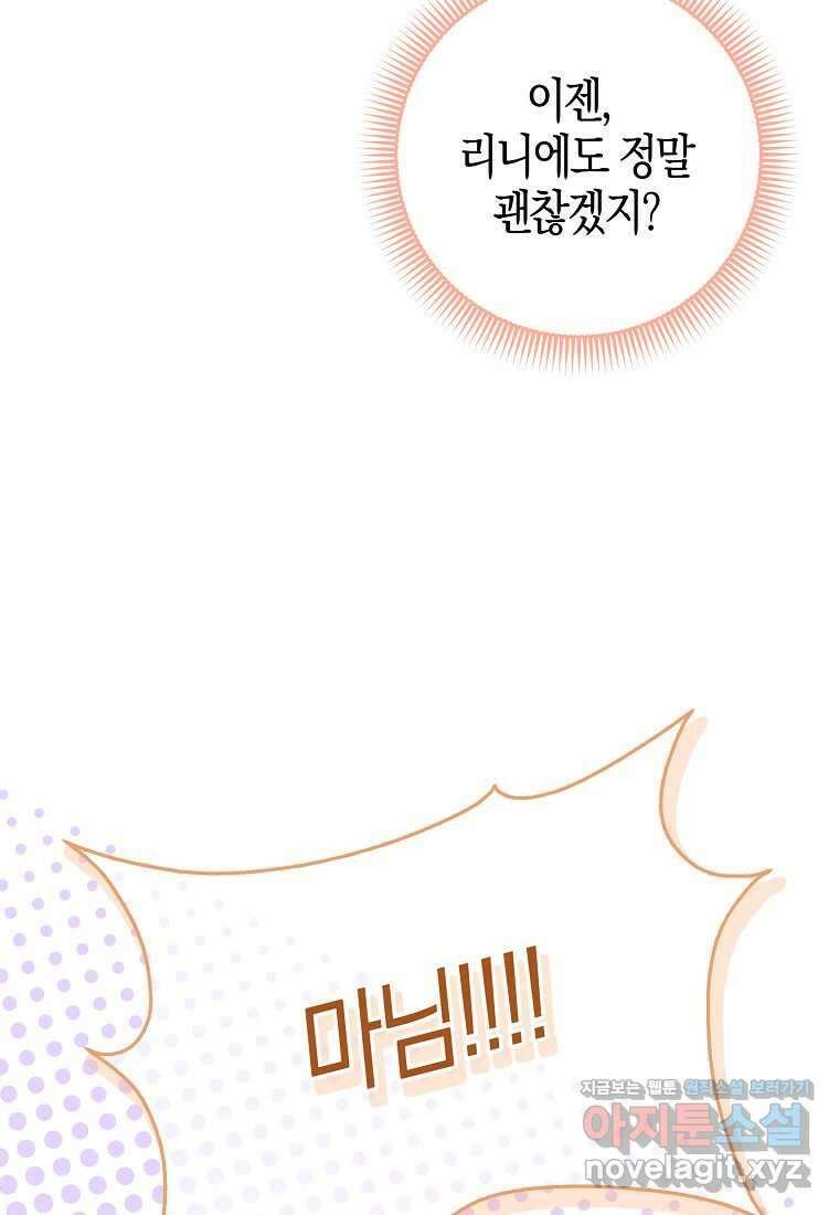 악역에 빙의했지만, 고양이나 키울래요 23화 9
