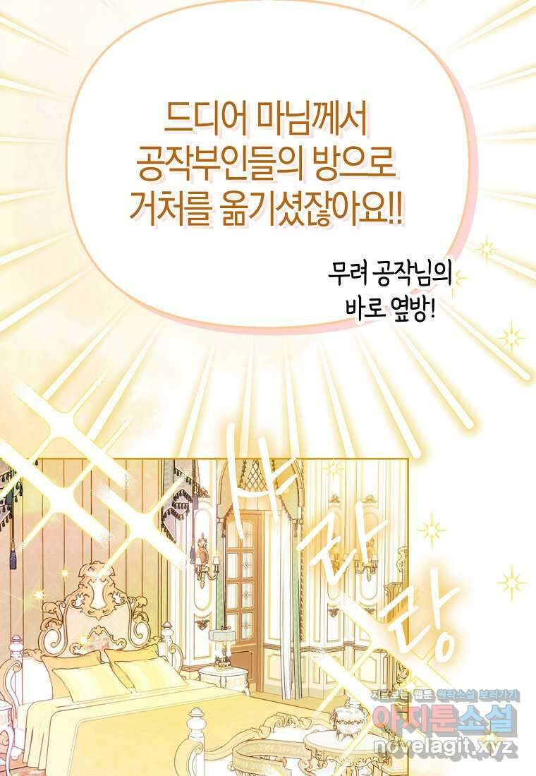 악역에 빙의했지만, 고양이나 키울래요 23화 13