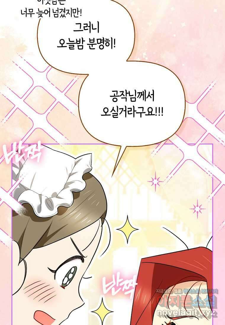 악역에 빙의했지만, 고양이나 키울래요 23화 15