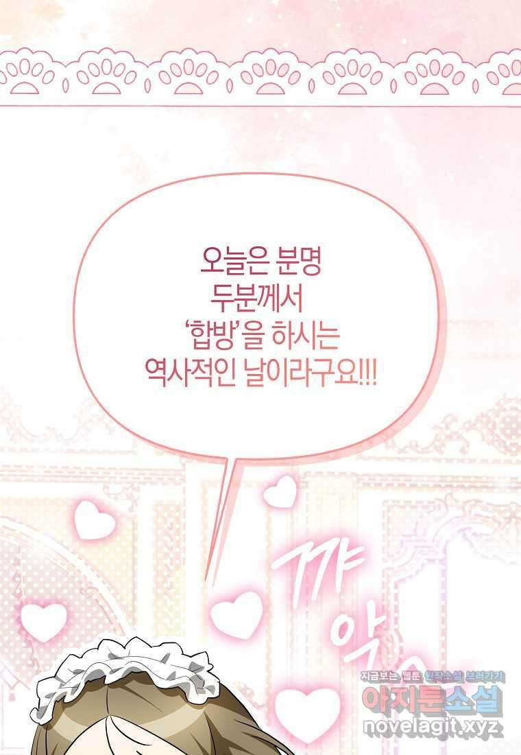 악역에 빙의했지만, 고양이나 키울래요 23화 17