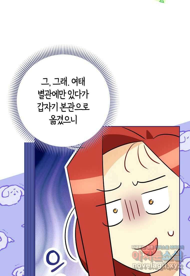 악역에 빙의했지만, 고양이나 키울래요 23화 20