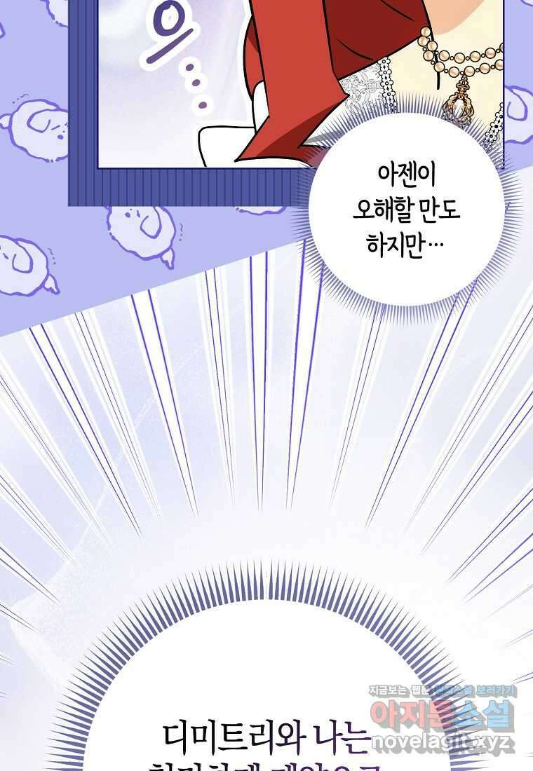 악역에 빙의했지만, 고양이나 키울래요 23화 21