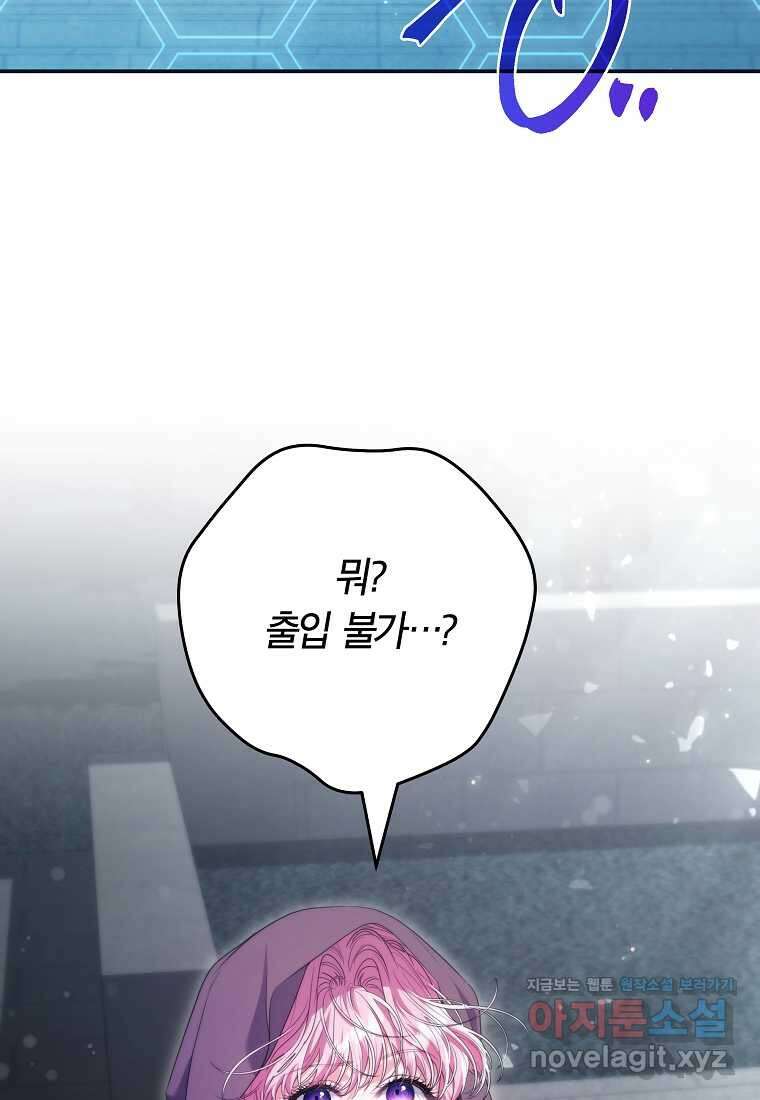 망겜 속에 갇혔다 54화 2