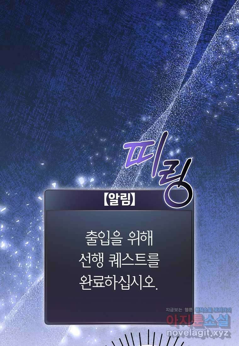 망겜 속에 갇혔다 54화 4