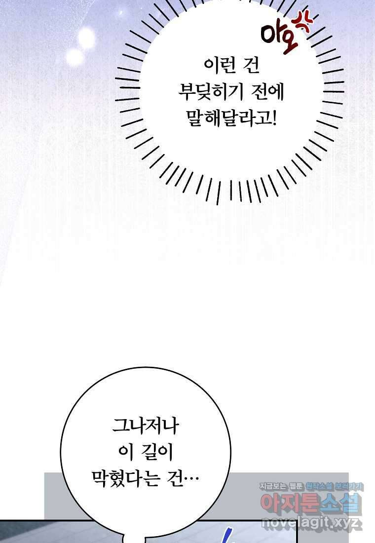 망겜 속에 갇혔다 54화 5