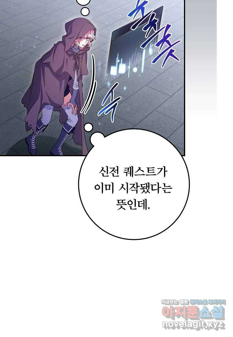 망겜 속에 갇혔다 54화 6