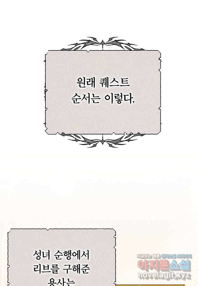 망겜 속에 갇혔다 54화 7