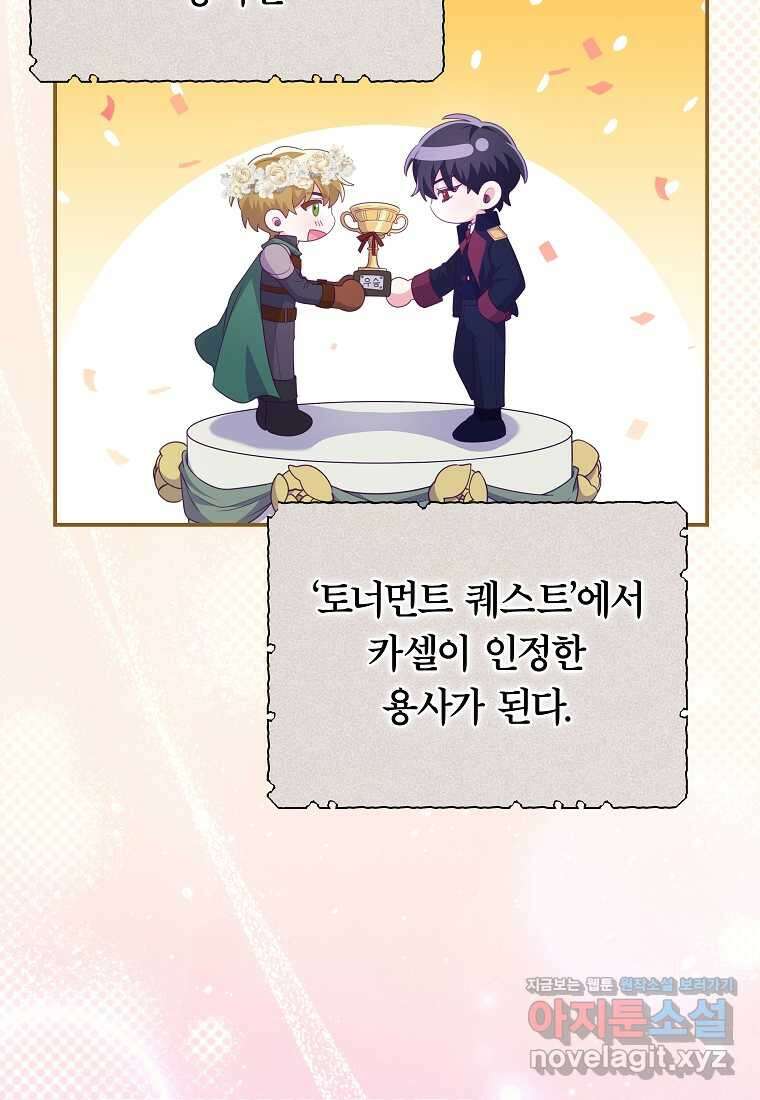 망겜 속에 갇혔다 54화 8