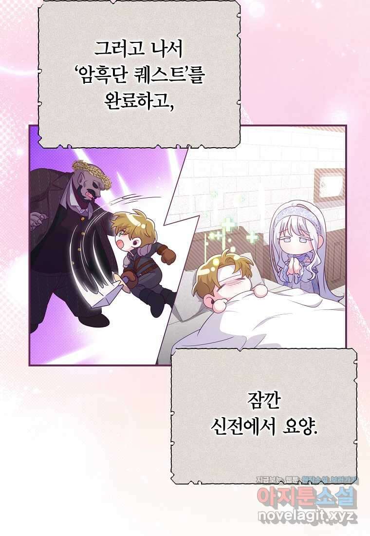 망겜 속에 갇혔다 54화 9