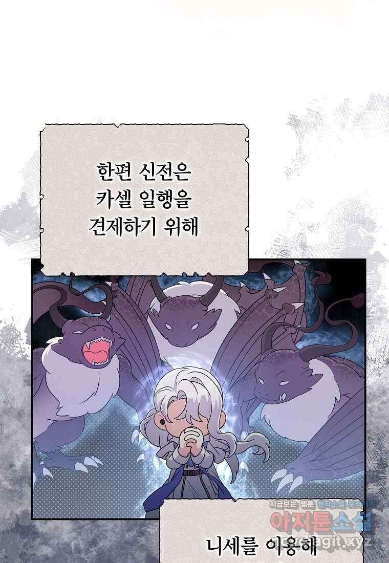 망겜 속에 갇혔다 54화 10