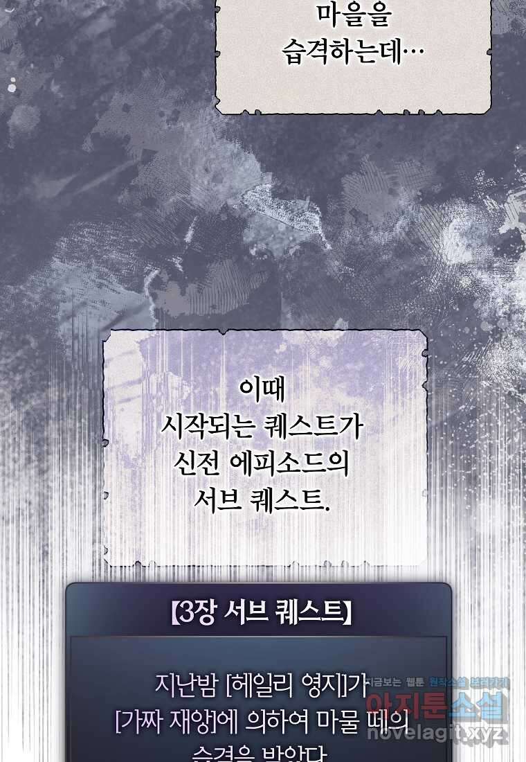 망겜 속에 갇혔다 54화 11