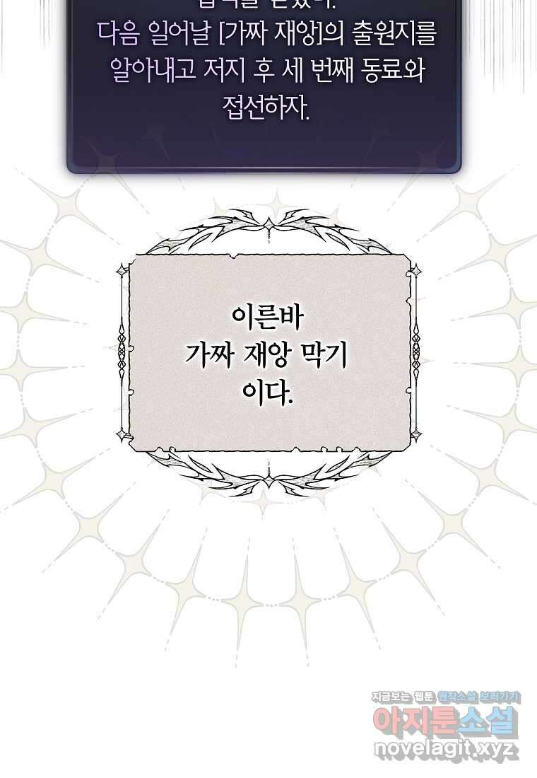 망겜 속에 갇혔다 54화 12