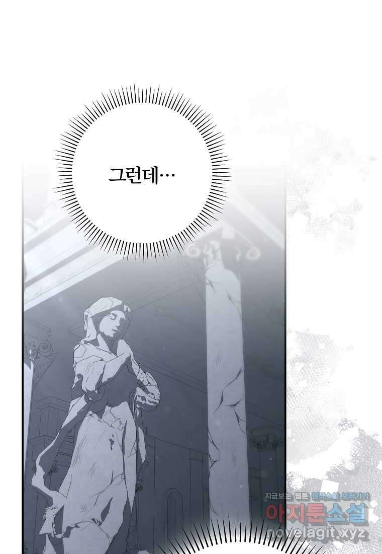 망겜 속에 갇혔다 54화 13