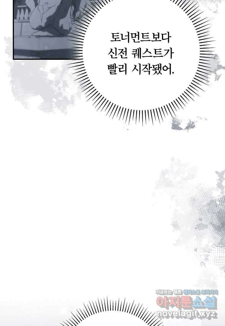 망겜 속에 갇혔다 54화 14