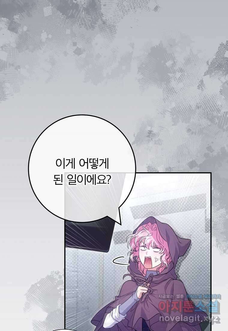 망겜 속에 갇혔다 54화 16