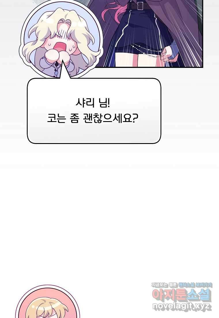 망겜 속에 갇혔다 54화 17