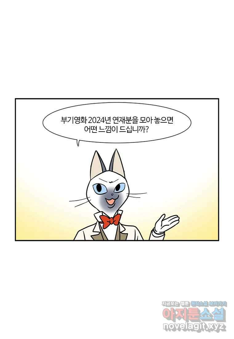 부기영화 257화. 범죄도시4 1