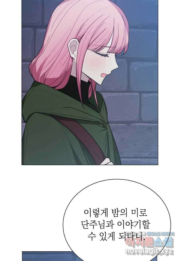 황녀님의 인형가게 75화 5