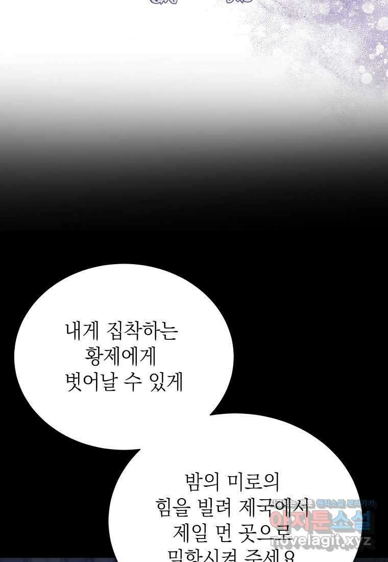 황녀님의 인형가게 75화 8
