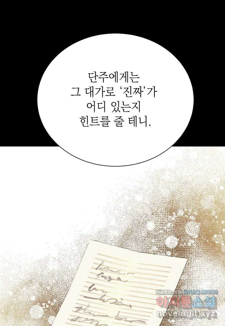 황녀님의 인형가게 75화 10