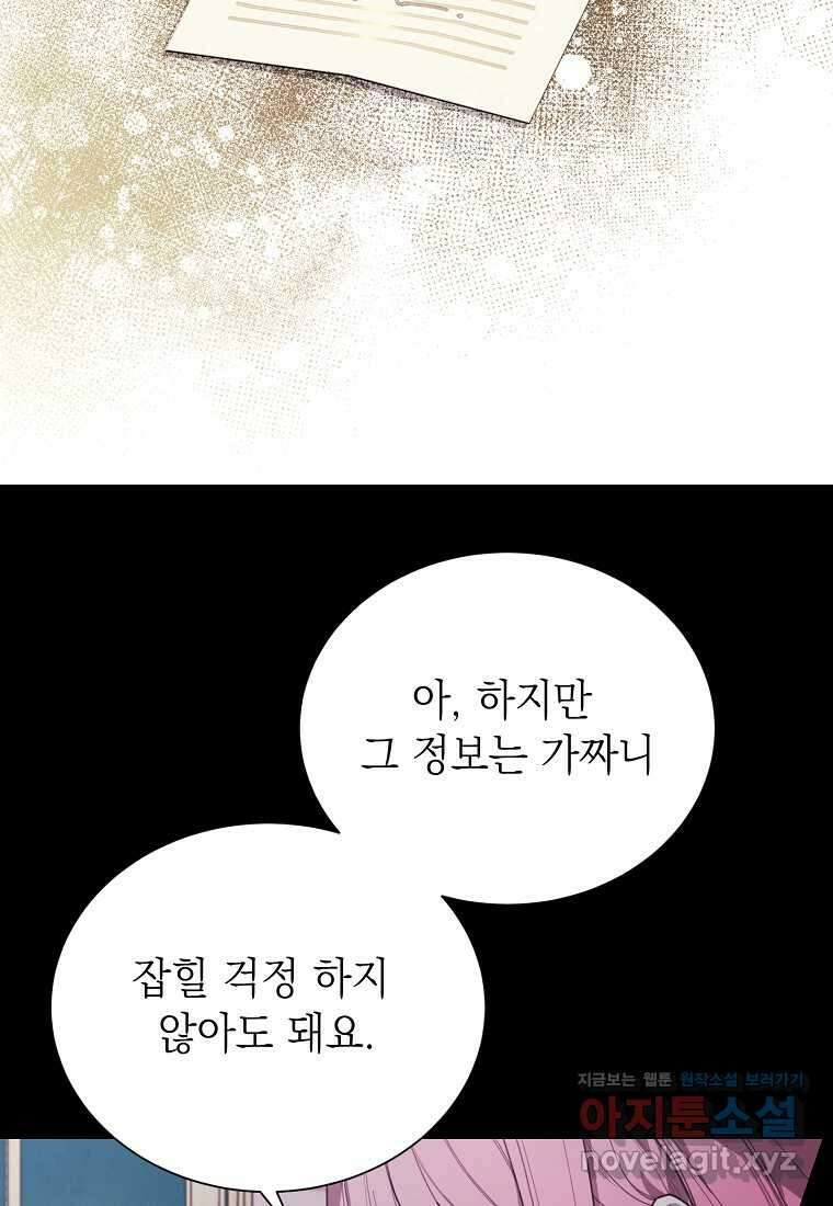 황녀님의 인형가게 75화 11