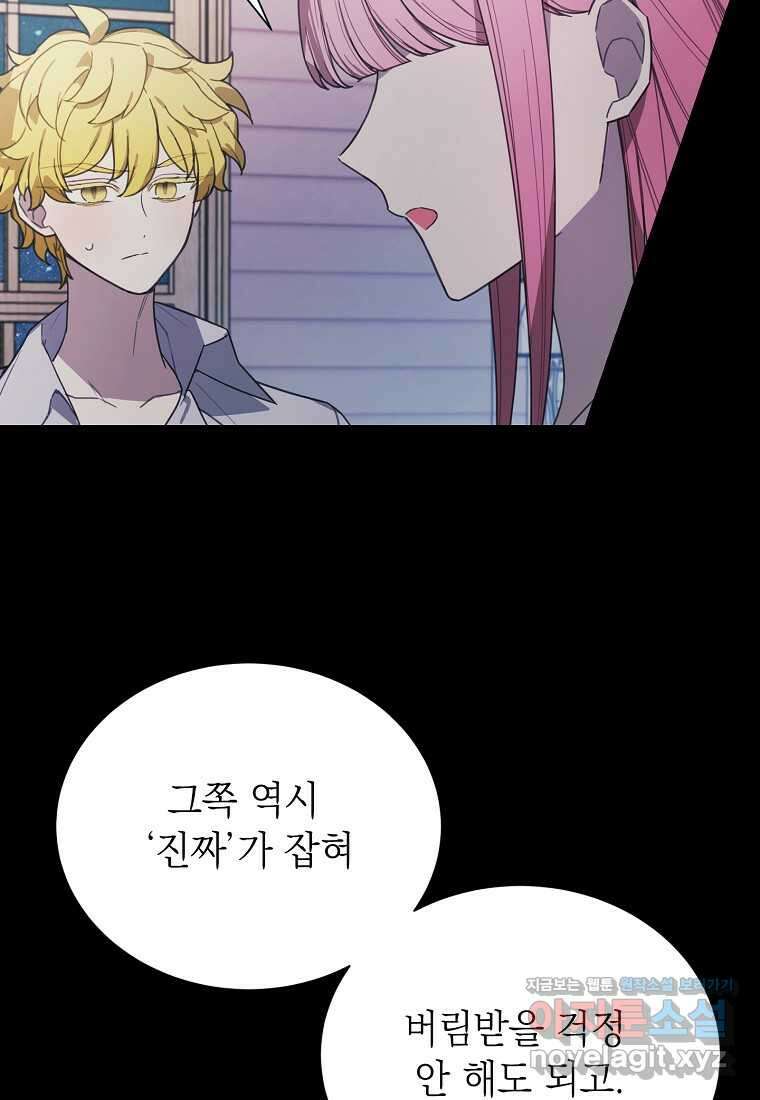 황녀님의 인형가게 75화 12