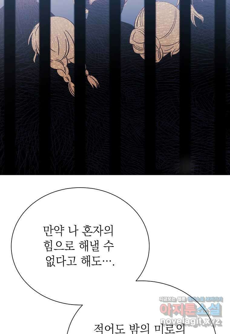 황녀님의 인형가게 75화 18