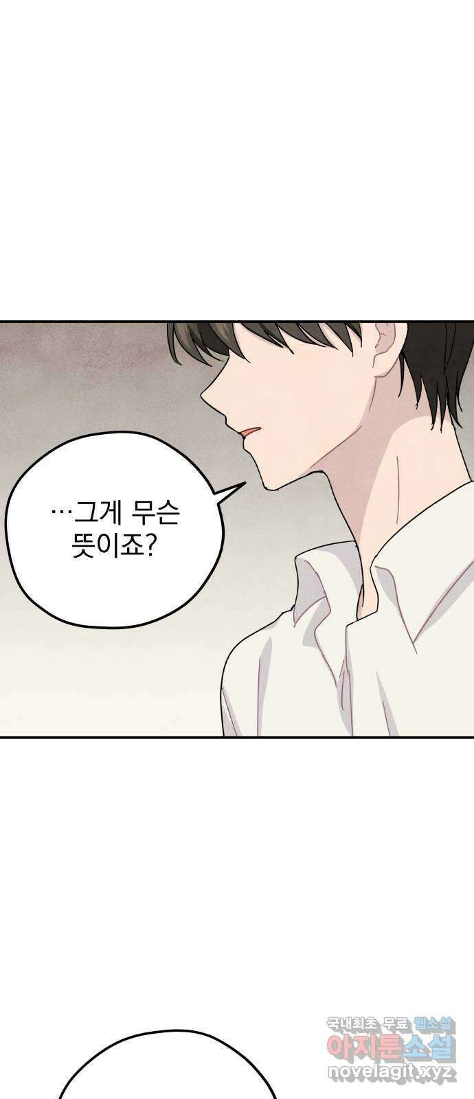 묘약마녀 57화 : 확산 (3) 2