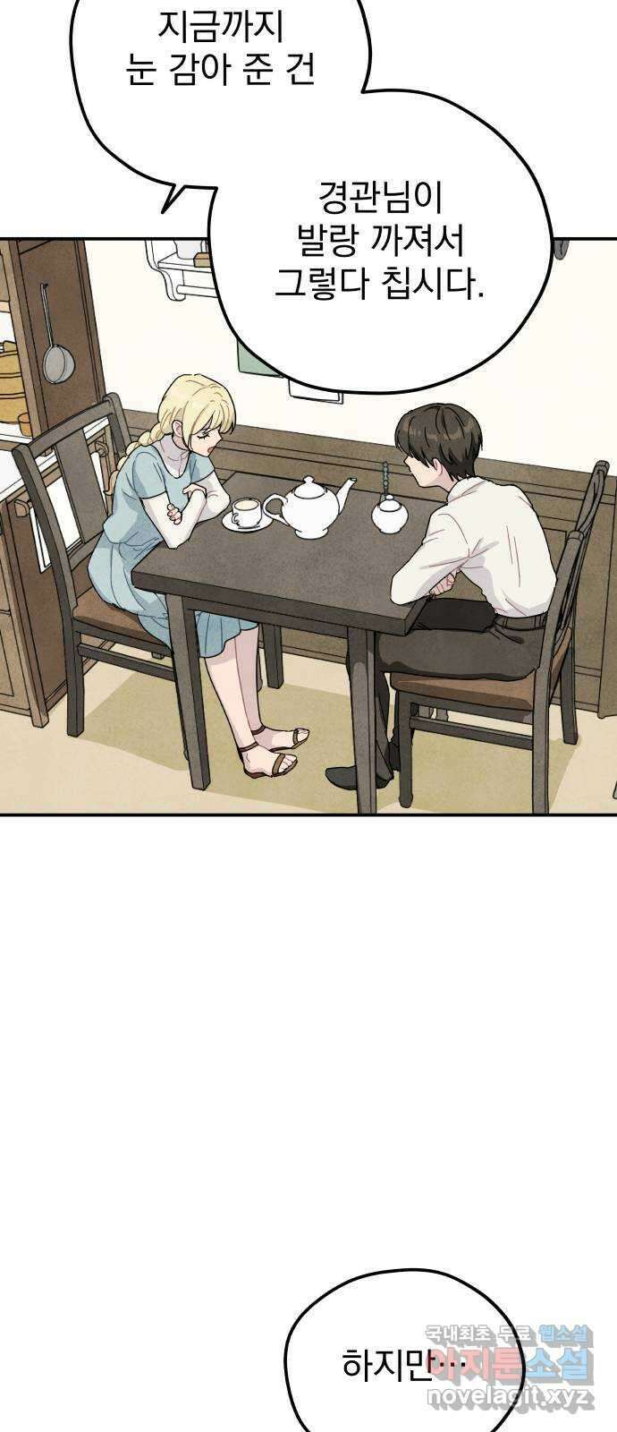 묘약마녀 57화 : 확산 (3) 3