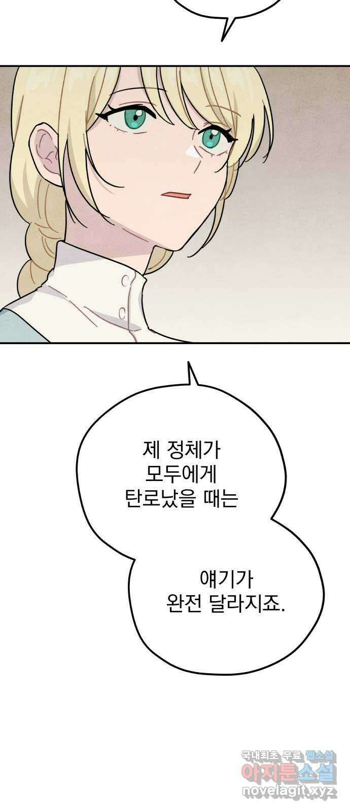 묘약마녀 57화 : 확산 (3) 4