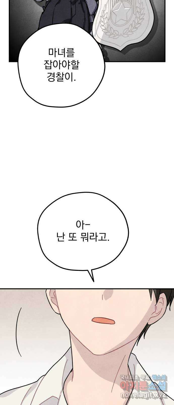 묘약마녀 57화 : 확산 (3) 6