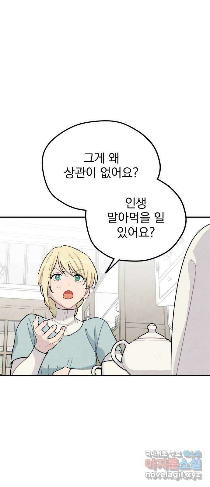 묘약마녀 57화 : 확산 (3) 9