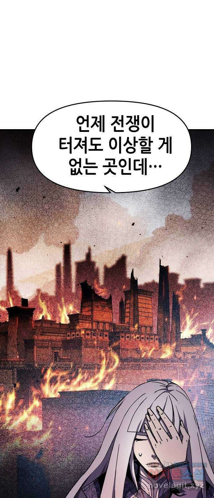 시한부 기사가 되었다 048화 2