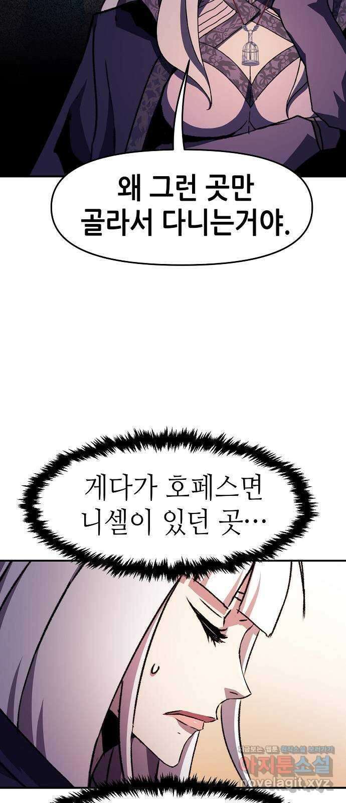 시한부 기사가 되었다 048화 3