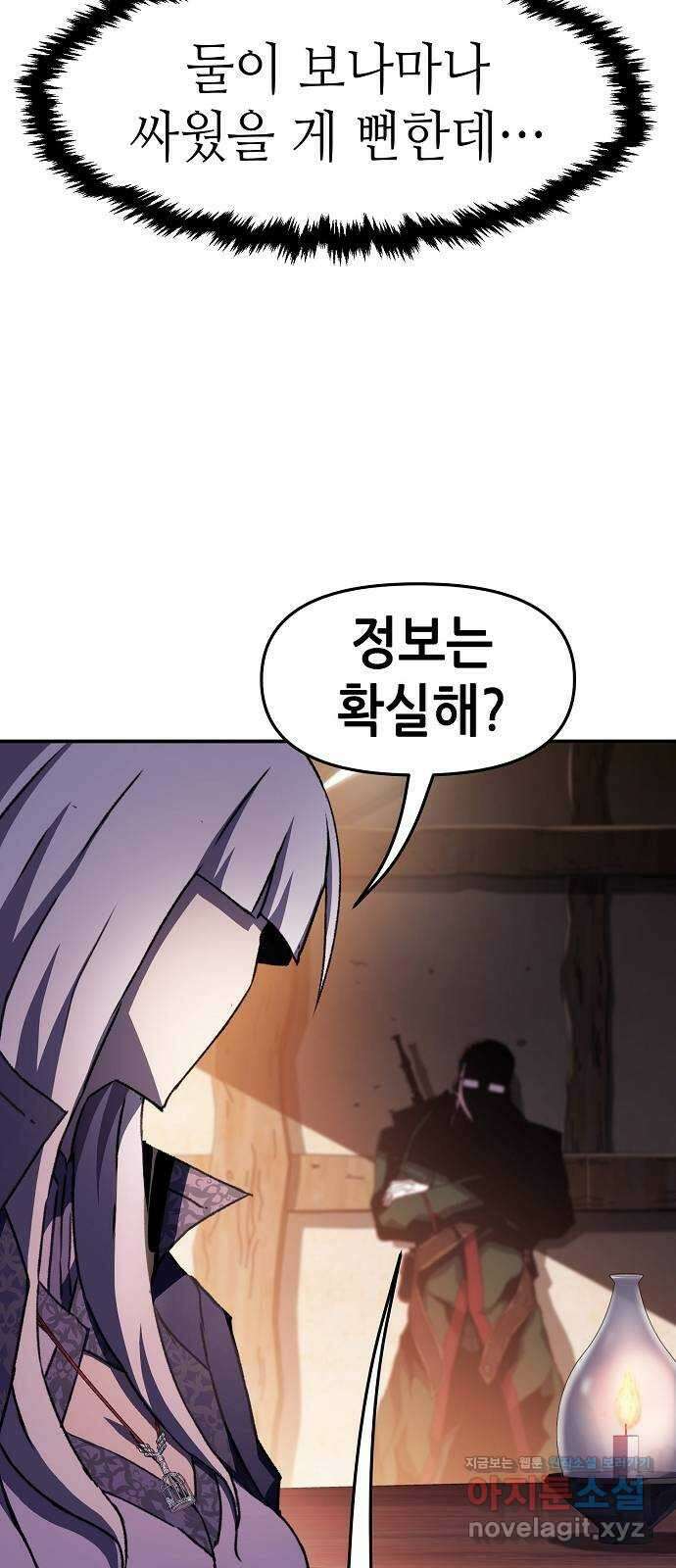 시한부 기사가 되었다 048화 4