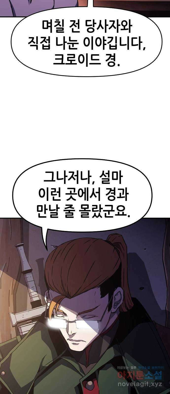 시한부 기사가 되었다 048화 5