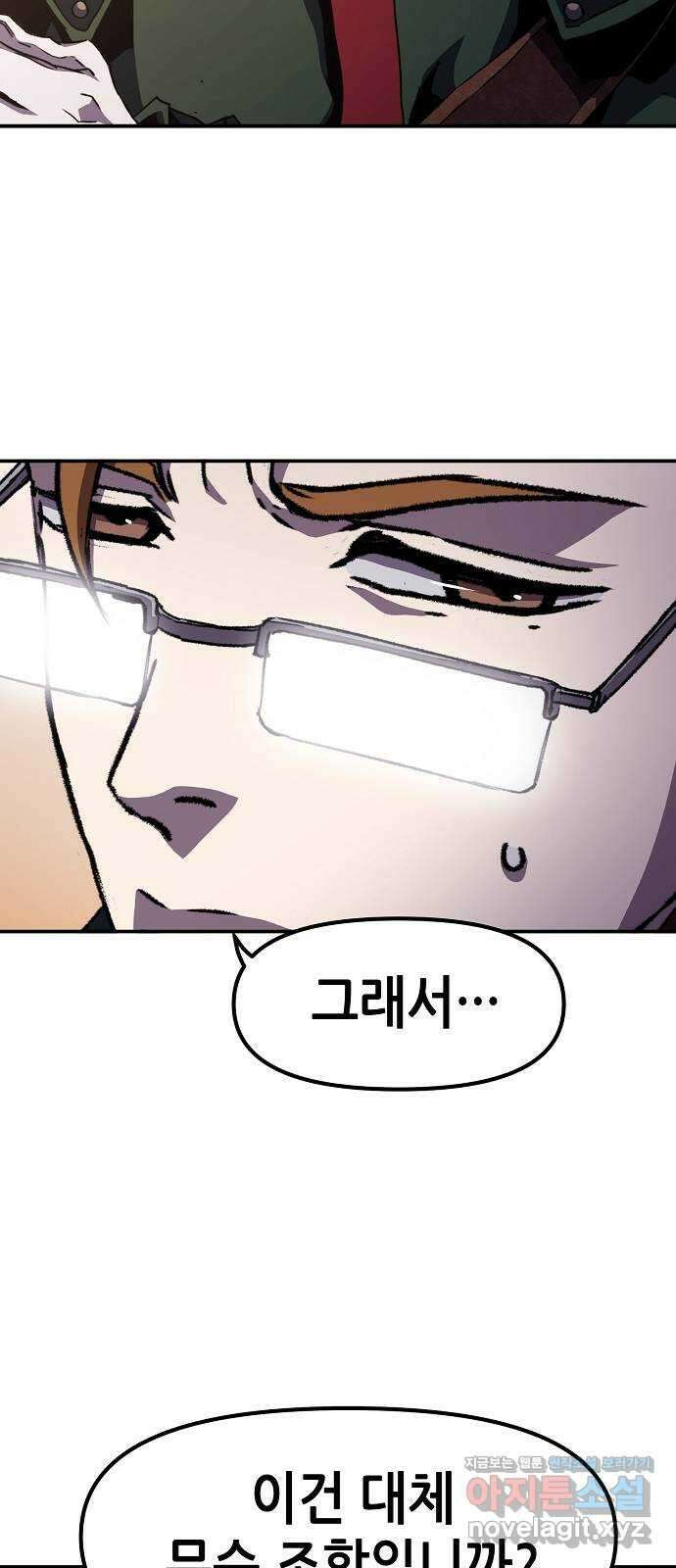 시한부 기사가 되었다 048화 6