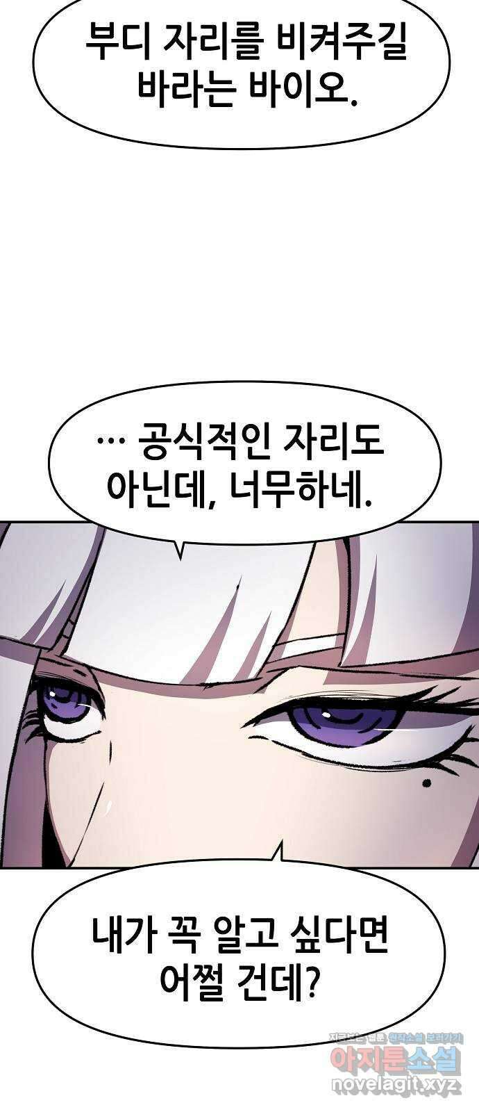 시한부 기사가 되었다 048화 12