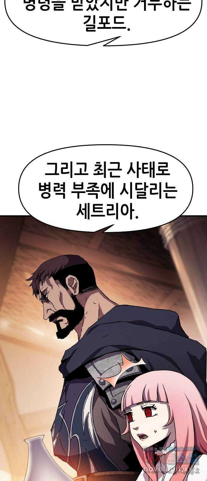 시한부 기사가 되었다 048화 14