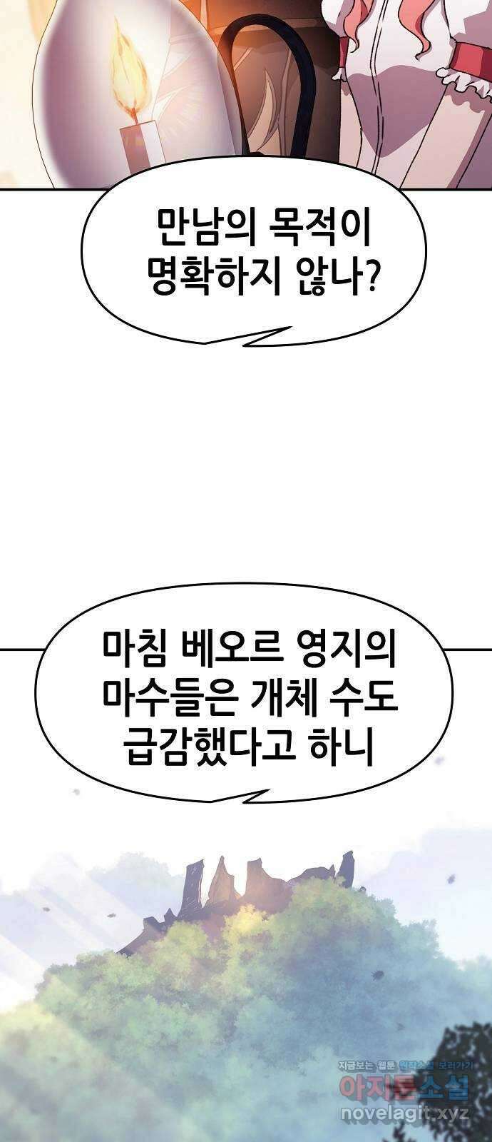 시한부 기사가 되었다 048화 15