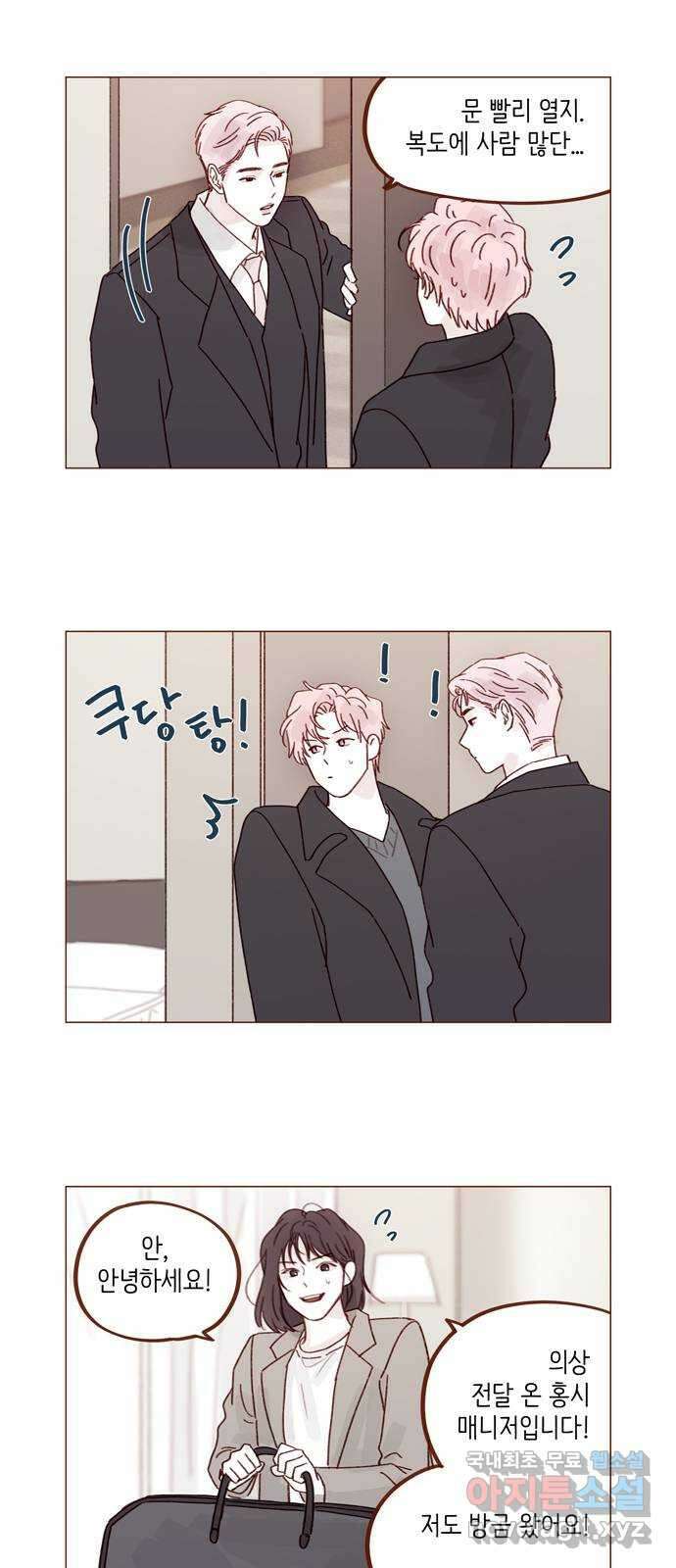 홍시는 날 좋아해! 275화 : 기다려 잘 못하는 거 알잖아 4