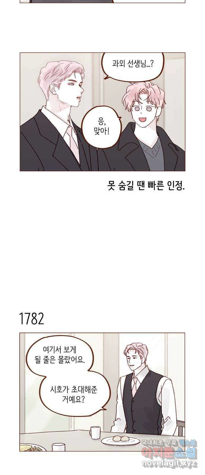 홍시는 날 좋아해! 275화 : 기다려 잘 못하는 거 알잖아 5