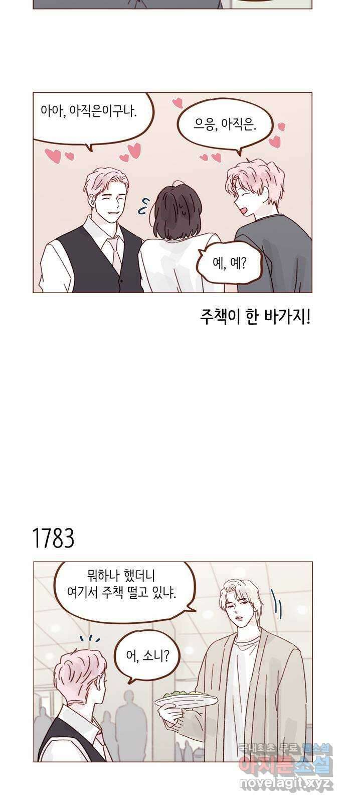홍시는 날 좋아해! 275화 : 기다려 잘 못하는 거 알잖아 7